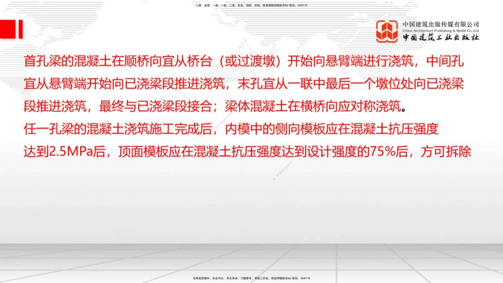 01节2025一建《公路》考前压轴预测课（09.16）_2026年一级建造师_2026年一建公路_2025年一建公路SVIP_04-冲刺串讲✿考点强化✿小灶集训_65-公路《考前压轴预测》朱娟婷JGS_讲义
