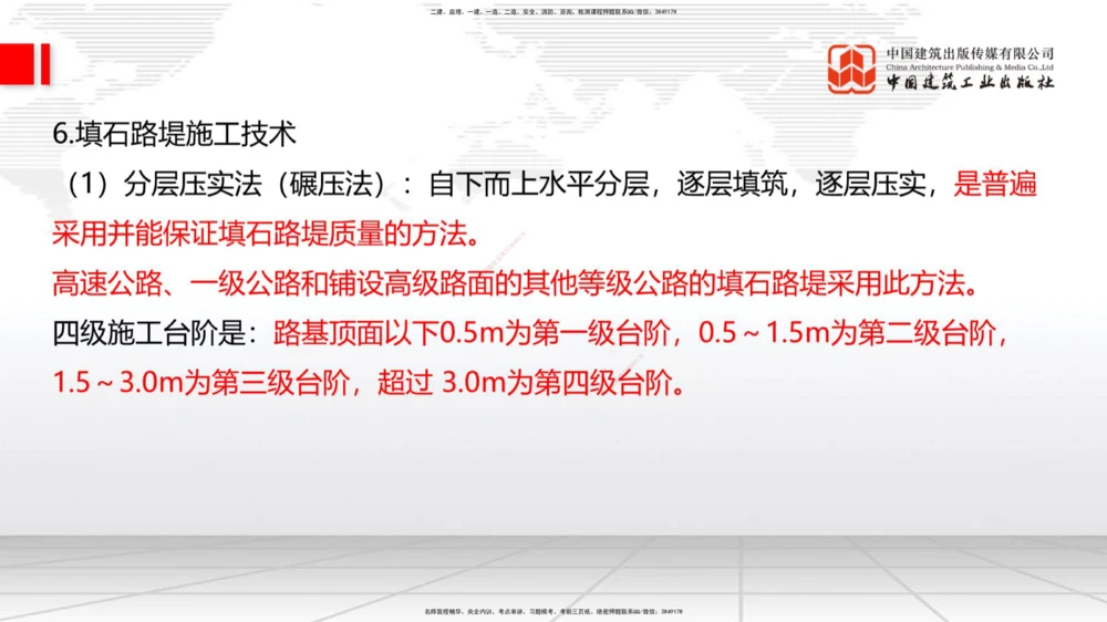 01节2025一建《公路》考前压轴预测课（09.16）_2026年一级建造师_2026年一建公路_2025年一建公路SVIP_04-冲刺串讲✿考点强化✿小灶集训_65-公路《考前压轴预测》朱娟婷JGS_讲义