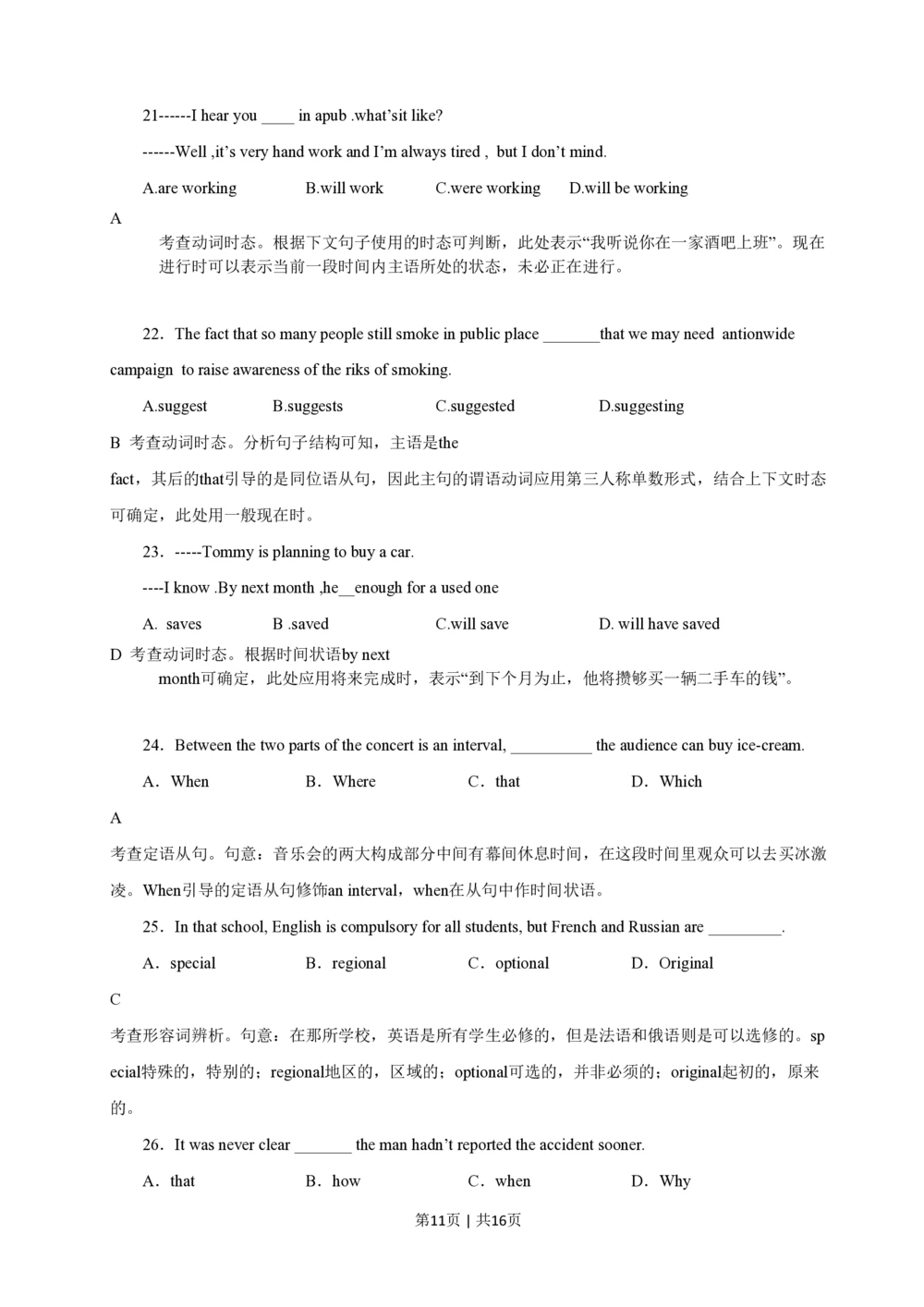 2011年高考英语试卷（江苏）（解析卷）_英语历年高考真题_新&middot;PDF版2008-2025&middot;高考英语真题_英语（按年份分类）2008-2025_2011&middot;高考英语真题