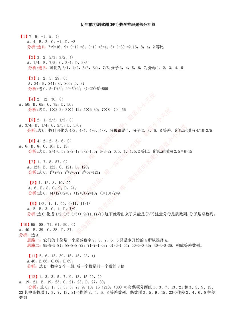 4.思维能力(行测)--数字推理600道魔鬼练习题_三桶油_中海油_中海油_02、中海油2023通用能力测试_2-中海油招聘考试-通用能力_中国海油2022年招聘笔试最新讲义+题库+押题+预测