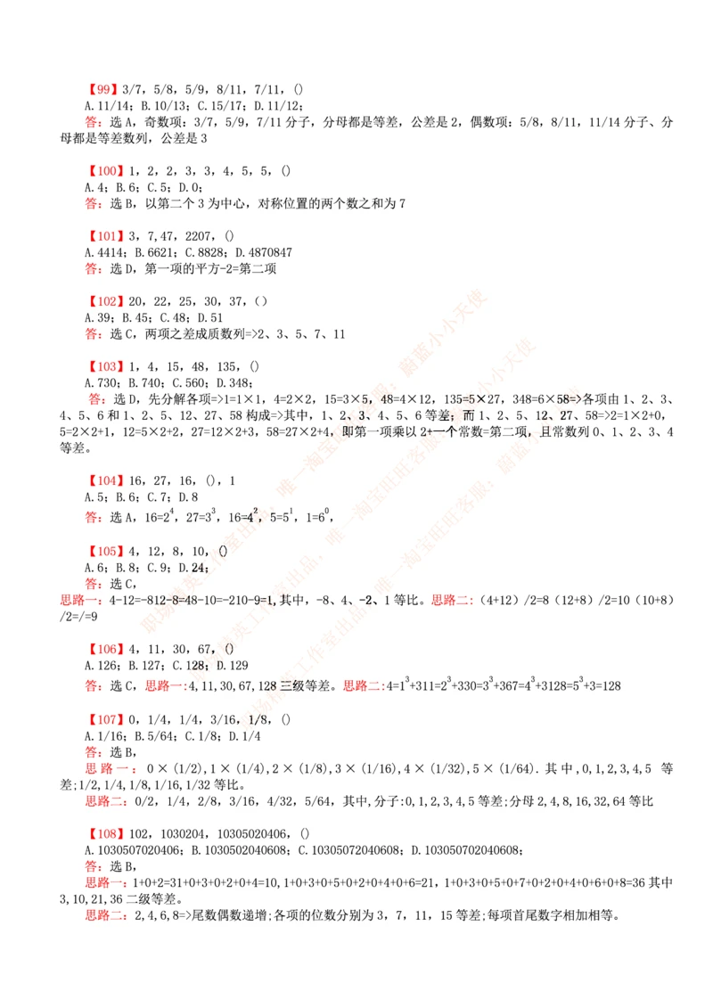 4.思维能力(行测)--数字推理600道魔鬼练习题_三桶油_中海油_中海油_02、中海油2023通用能力测试_2-中海油招聘考试-通用能力_中国海油2022年招聘笔试最新讲义+题库+押题+预测