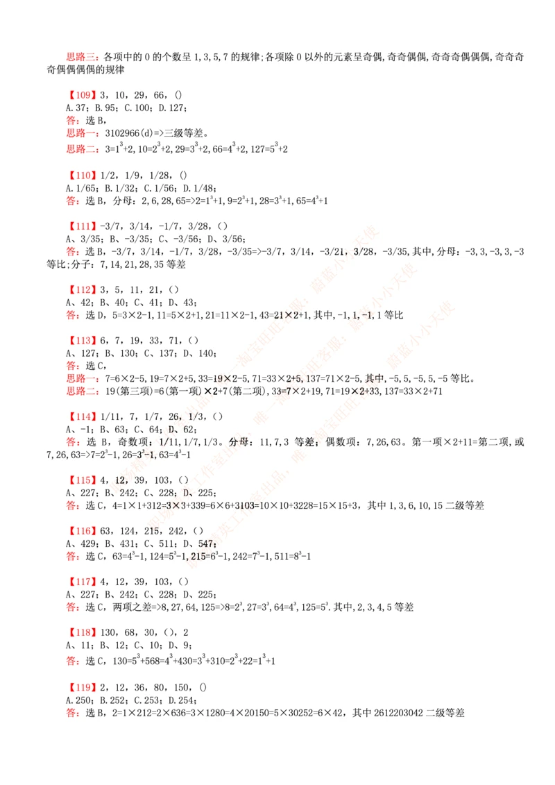 4.思维能力(行测)--数字推理600道魔鬼练习题_三桶油_中海油_中海油_02、中海油2023通用能力测试_2-中海油招聘考试-通用能力_中国海油2022年招聘笔试最新讲义+题库+押题+预测