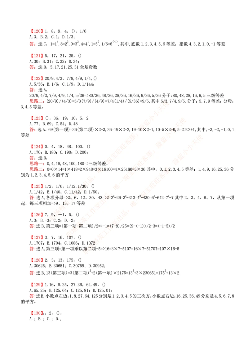 4.思维能力(行测)--数字推理600道魔鬼练习题_三桶油_中海油_中海油_02、中海油2023通用能力测试_2-中海油招聘考试-通用能力_中国海油2022年招聘笔试最新讲义+题库+押题+预测