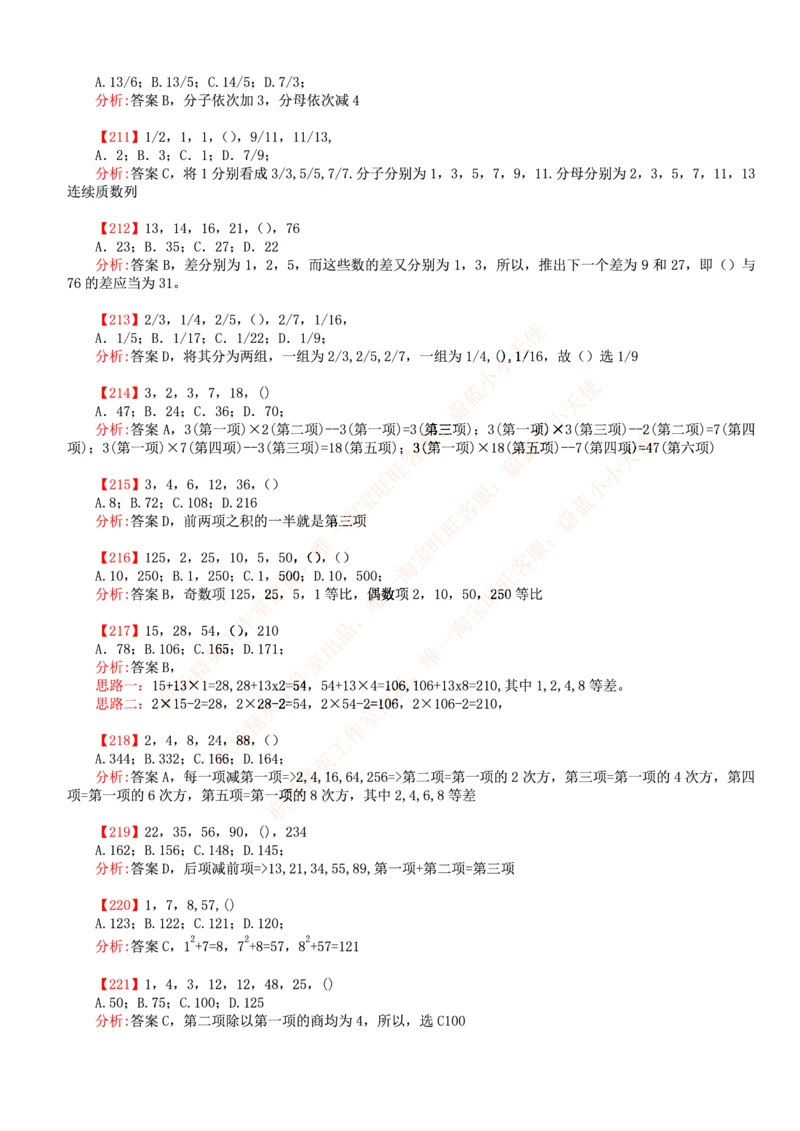 4.思维能力(行测)--数字推理600道魔鬼练习题_三桶油_中海油_中海油_02、中海油2023通用能力测试_2-中海油招聘考试-通用能力_中国海油2022年招聘笔试最新讲义+题库+押题+预测