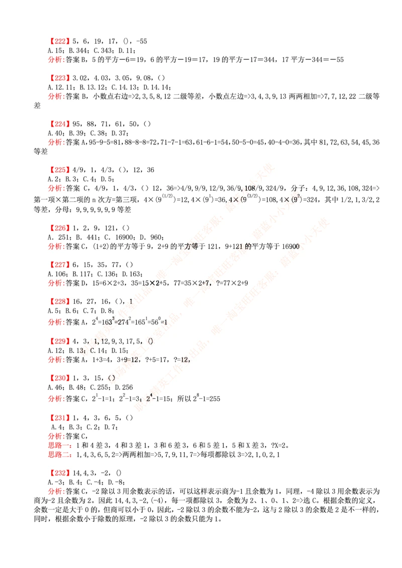 4.思维能力(行测)--数字推理600道魔鬼练习题_三桶油_中海油_中海油_02、中海油2023通用能力测试_2-中海油招聘考试-通用能力_中国海油2022年招聘笔试最新讲义+题库+押题+预测