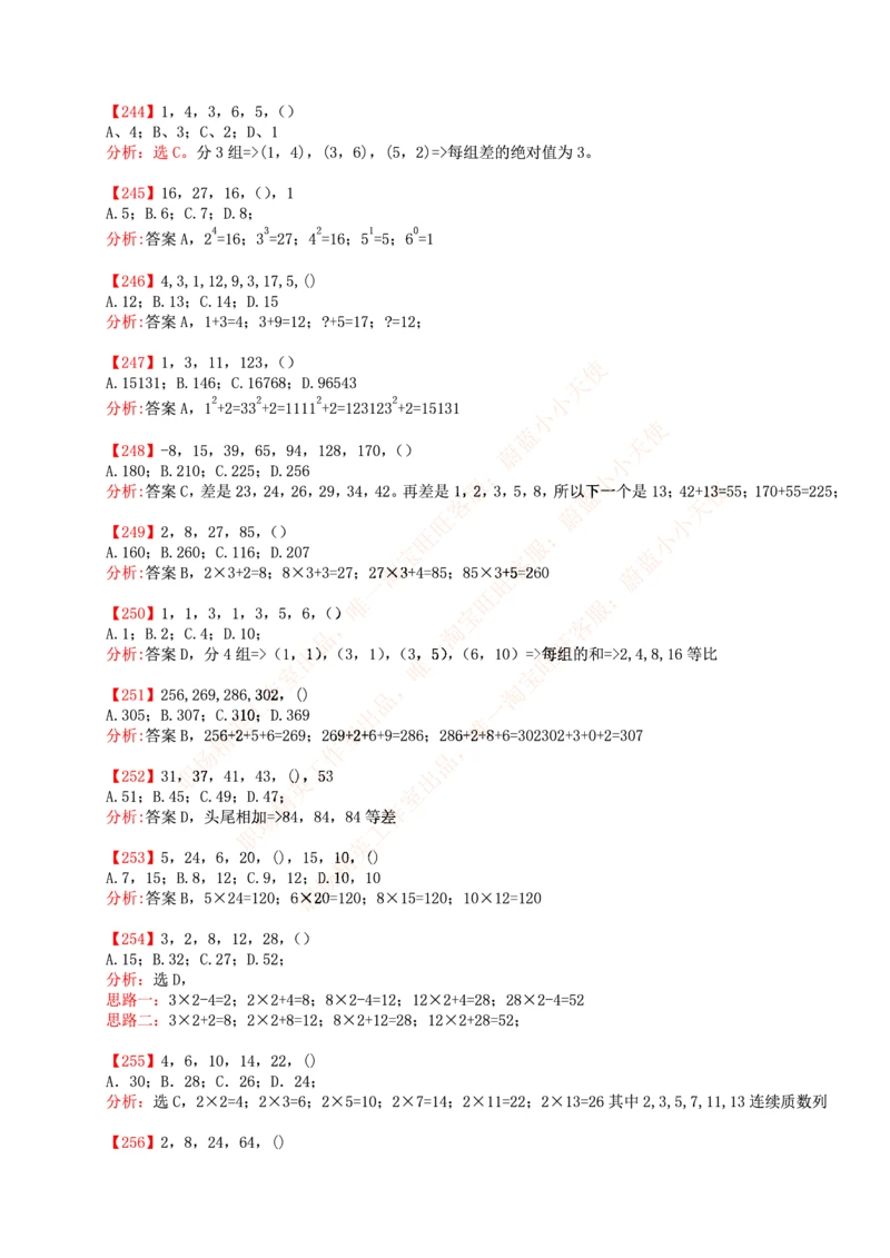 4.思维能力(行测)--数字推理600道魔鬼练习题_三桶油_中海油_中海油_02、中海油2023通用能力测试_2-中海油招聘考试-通用能力_中国海油2022年招聘笔试最新讲义+题库+押题+预测