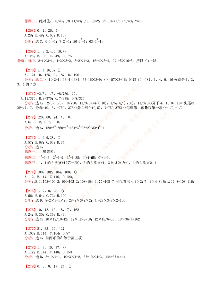 4.思维能力(行测)--数字推理600道魔鬼练习题_三桶油_中海油_中海油_02、中海油2023通用能力测试_2-中海油招聘考试-通用能力_中国海油2022年招聘笔试最新讲义+题库+押题+预测