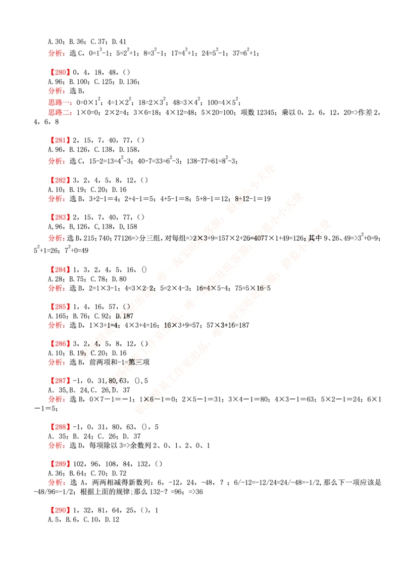 4.思维能力(行测)--数字推理600道魔鬼练习题_三桶油_中海油_中海油_02、中海油2023通用能力测试_2-中海油招聘考试-通用能力_中国海油2022年招聘笔试最新讲义+题库+押题+预测