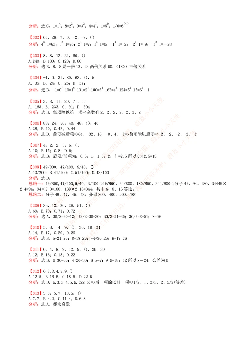 4.思维能力(行测)--数字推理600道魔鬼练习题_三桶油_中海油_中海油_02、中海油2023通用能力测试_2-中海油招聘考试-通用能力_中国海油2022年招聘笔试最新讲义+题库+押题+预测