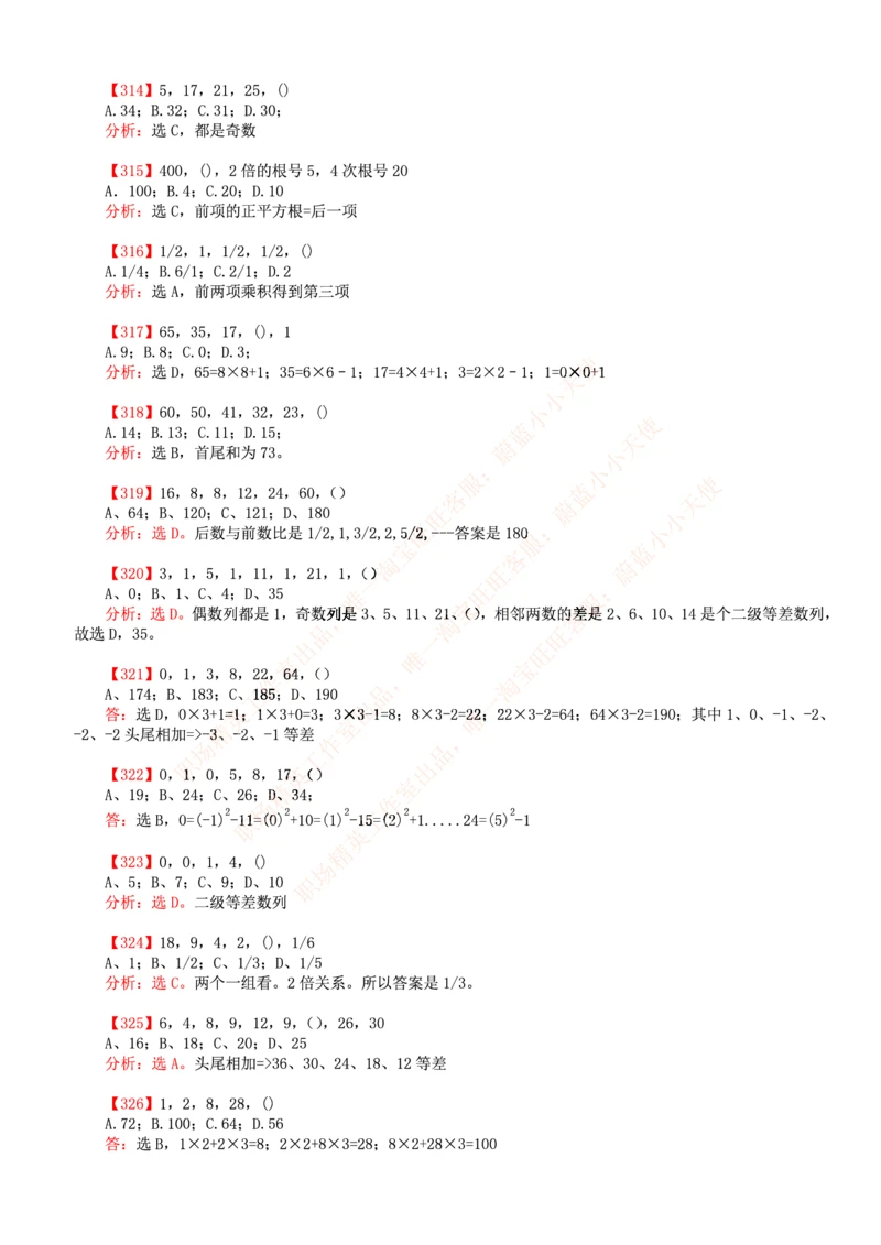 4.思维能力(行测)--数字推理600道魔鬼练习题_三桶油_中海油_中海油_02、中海油2023通用能力测试_2-中海油招聘考试-通用能力_中国海油2022年招聘笔试最新讲义+题库+押题+预测