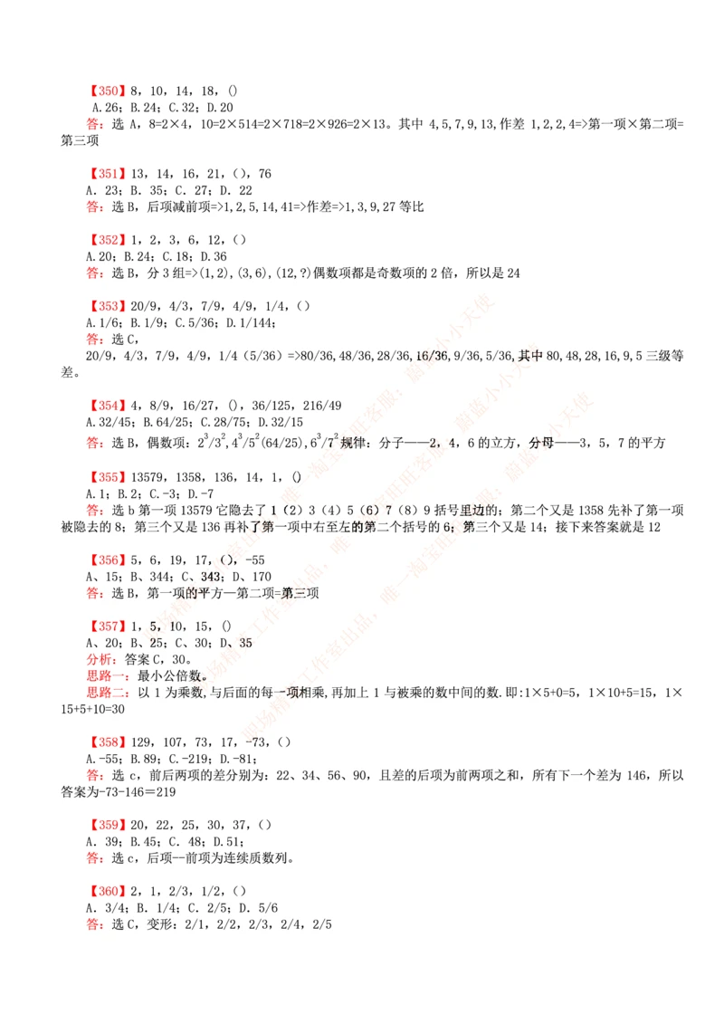 4.思维能力(行测)--数字推理600道魔鬼练习题_三桶油_中海油_中海油_02、中海油2023通用能力测试_2-中海油招聘考试-通用能力_中国海油2022年招聘笔试最新讲义+题库+押题+预测