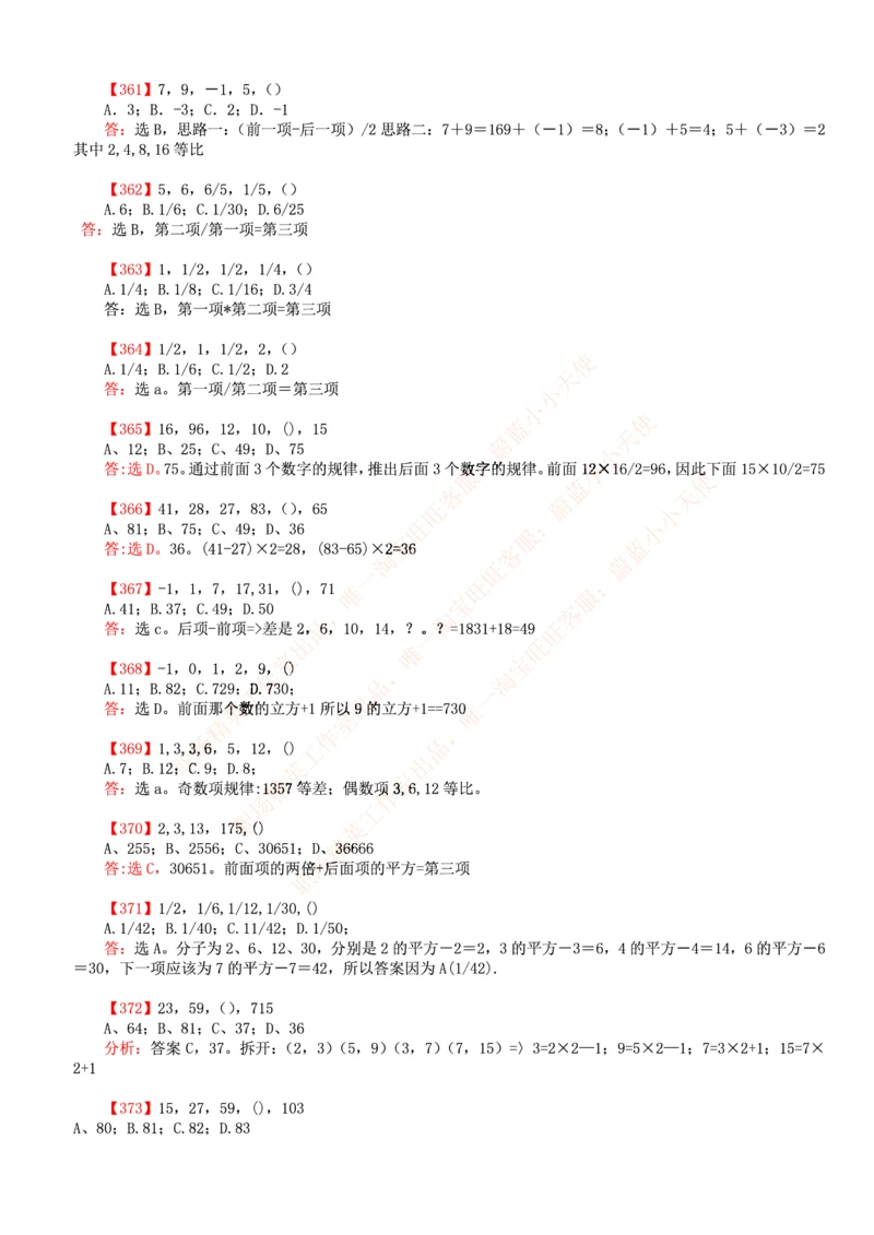 4.思维能力(行测)--数字推理600道魔鬼练习题_三桶油_中海油_中海油_02、中海油2023通用能力测试_2-中海油招聘考试-通用能力_中国海油2022年招聘笔试最新讲义+题库+押题+预测