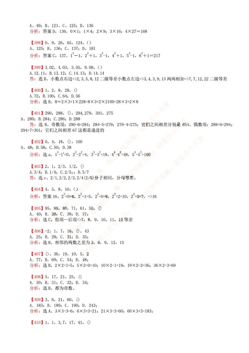 4.思维能力(行测)--数字推理600道魔鬼练习题_三桶油_中海油_中海油_02、中海油2023通用能力测试_2-中海油招聘考试-通用能力_中国海油2022年招聘笔试最新讲义+题库+押题+预测