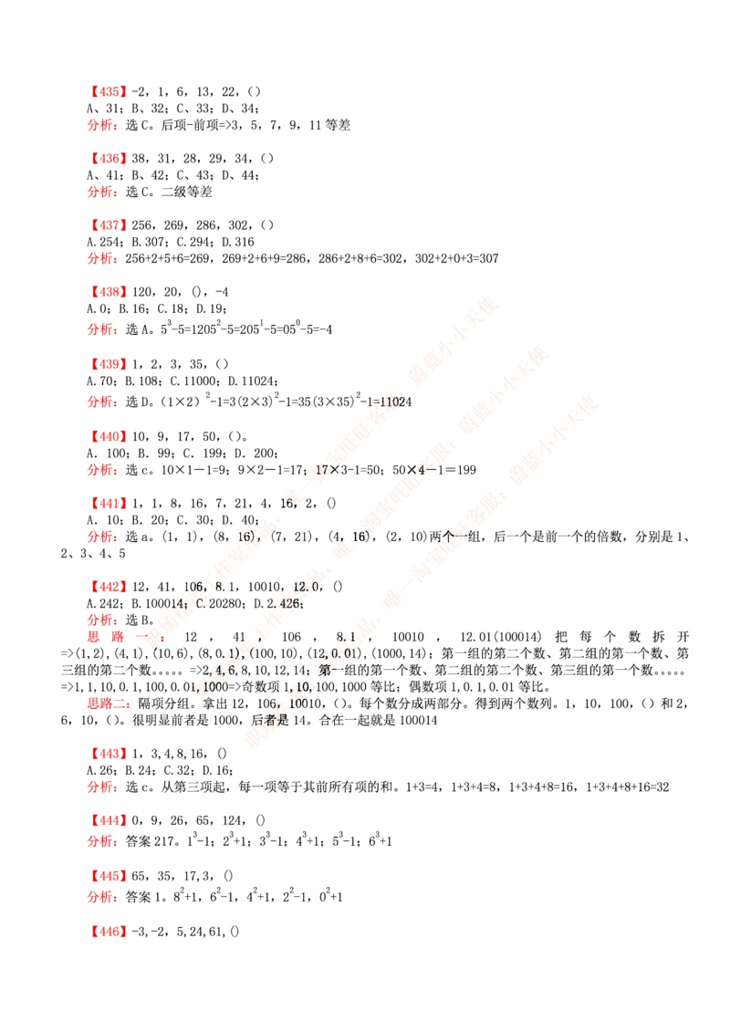 4.思维能力(行测)--数字推理600道魔鬼练习题_三桶油_中海油_中海油_02、中海油2023通用能力测试_2-中海油招聘考试-通用能力_中国海油2022年招聘笔试最新讲义+题库+押题+预测