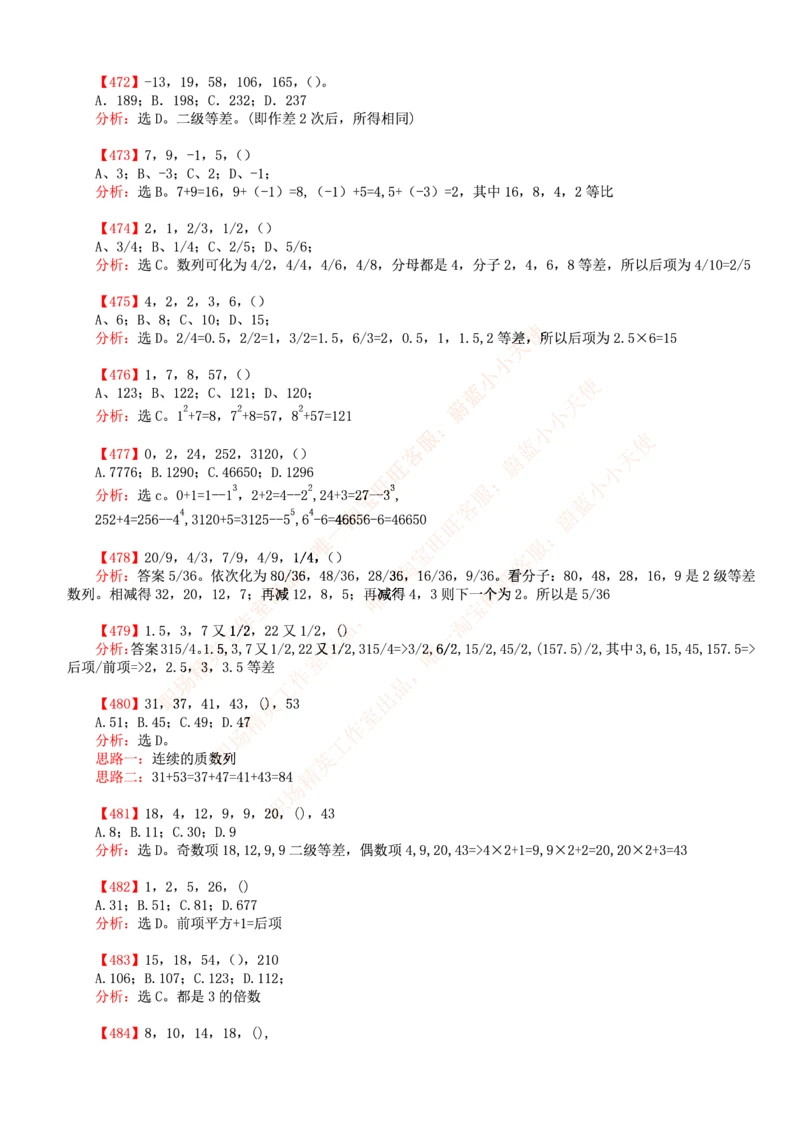 4.思维能力(行测)--数字推理600道魔鬼练习题_三桶油_中海油_中海油_02、中海油2023通用能力测试_2-中海油招聘考试-通用能力_中国海油2022年招聘笔试最新讲义+题库+押题+预测