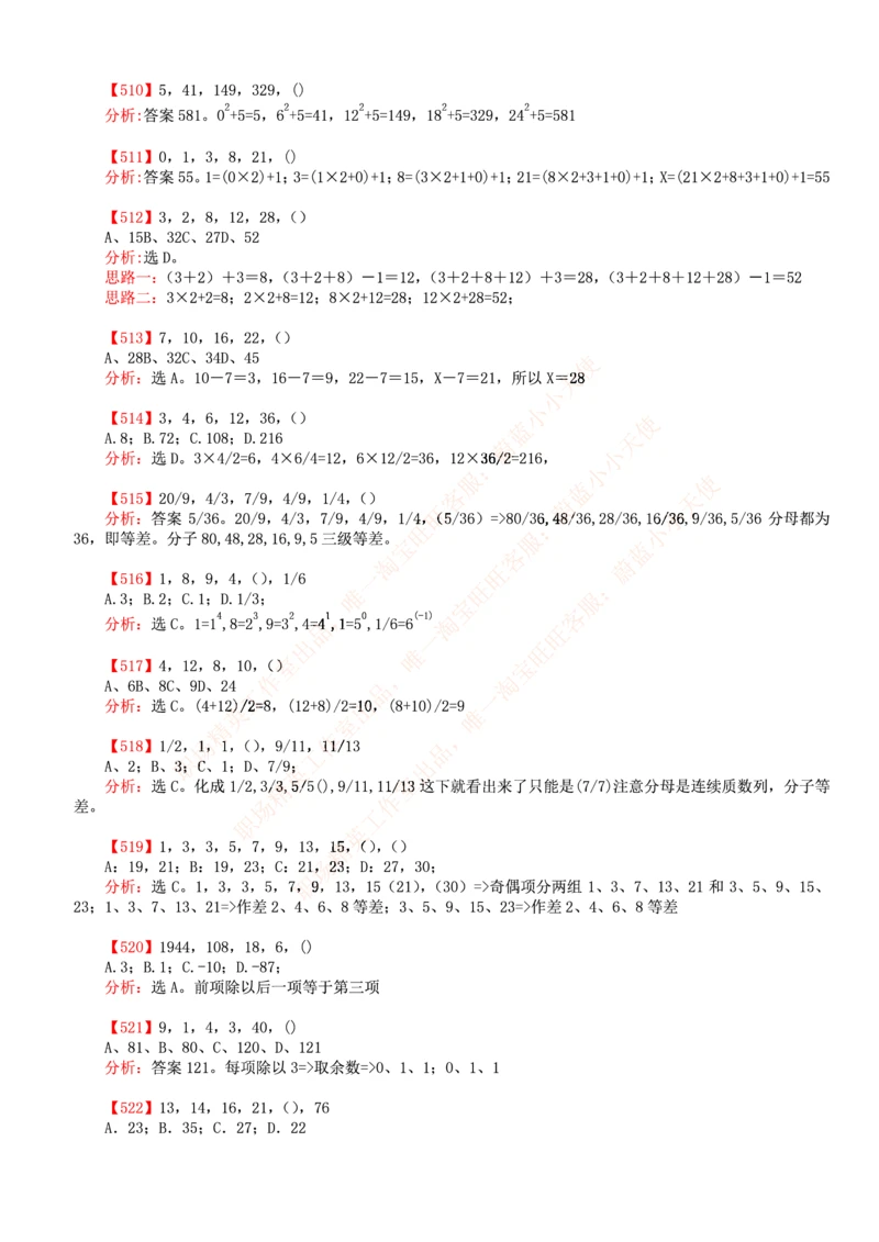 4.思维能力(行测)--数字推理600道魔鬼练习题_三桶油_中海油_中海油_02、中海油2023通用能力测试_2-中海油招聘考试-通用能力_中国海油2022年招聘笔试最新讲义+题库+押题+预测