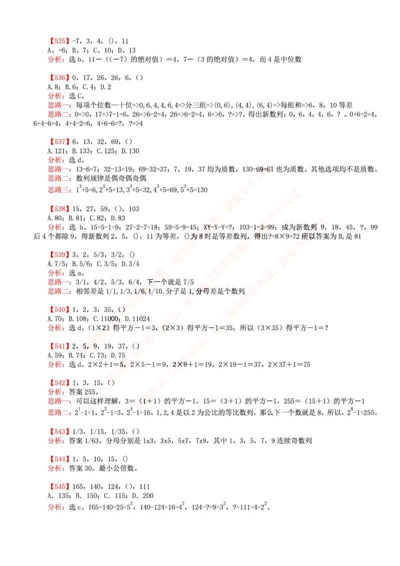 4.思维能力(行测)--数字推理600道魔鬼练习题_三桶油_中海油_中海油_02、中海油2023通用能力测试_2-中海油招聘考试-通用能力_中国海油2022年招聘笔试最新讲义+题库+押题+预测