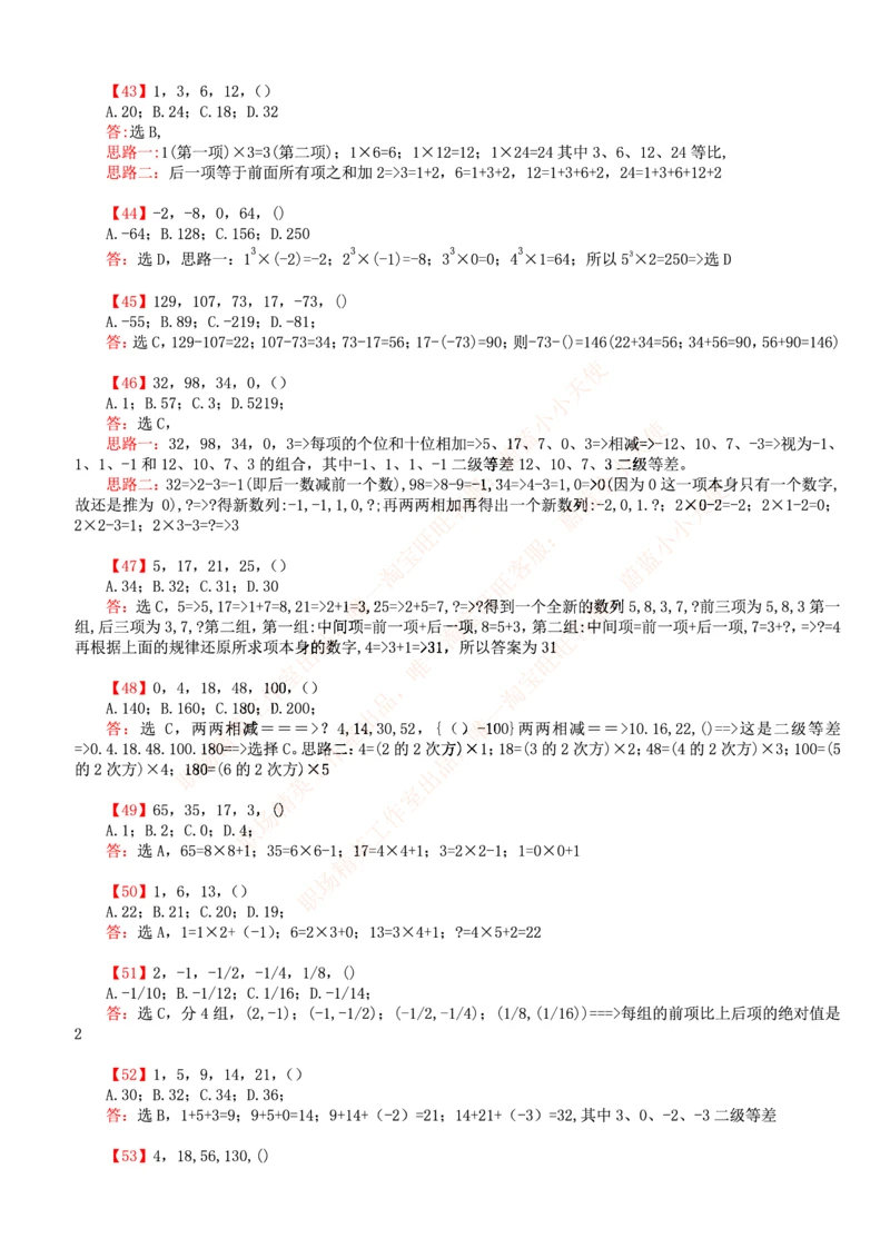 4.思维能力(行测)--数字推理600道魔鬼练习题_三桶油_中海油_中海油_02、中海油2023通用能力测试_2-中海油招聘考试-通用能力_中国海油2022年招聘笔试最新讲义+题库+押题+预测