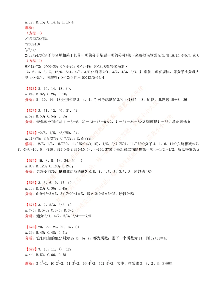 4.思维能力(行测)--数字推理600道魔鬼练习题_三桶油_中海油_中海油_02、中海油2023通用能力测试_2-中海油招聘考试-通用能力_中国海油2022年招聘笔试最新讲义+题库+押题+预测