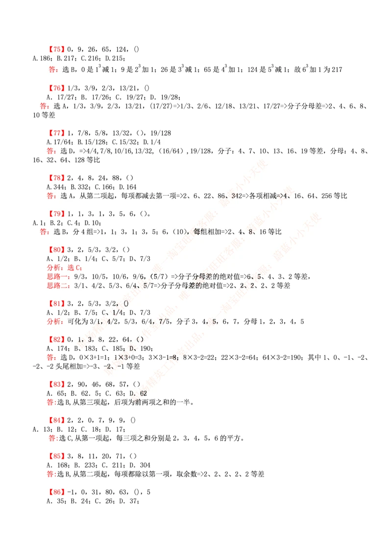 4.思维能力(行测)--数字推理600道魔鬼练习题_三桶油_中海油_中海油_02、中海油2023通用能力测试_2-中海油招聘考试-通用能力_中国海油2022年招聘笔试最新讲义+题库+押题+预测