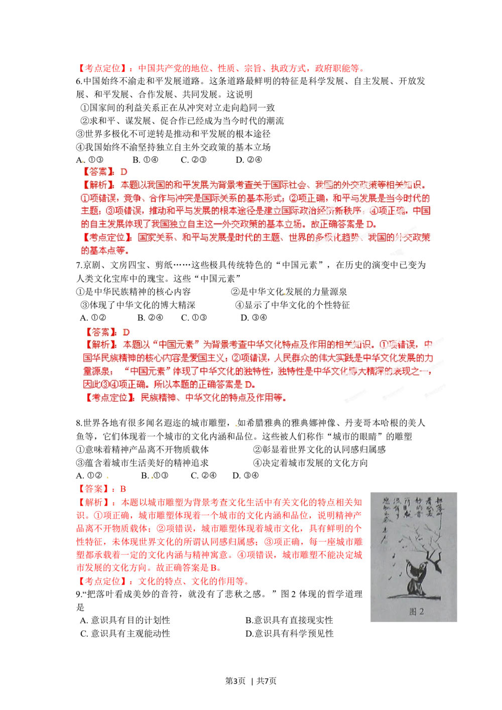 2012年高考政治试卷（安徽）（解析卷）_政治历年高考真题_新&middot;Word版2008-2025&middot;高考政治真题_政治（按试卷类型分类）2008-2025_自主命题卷&middot;政治（2008-2025）