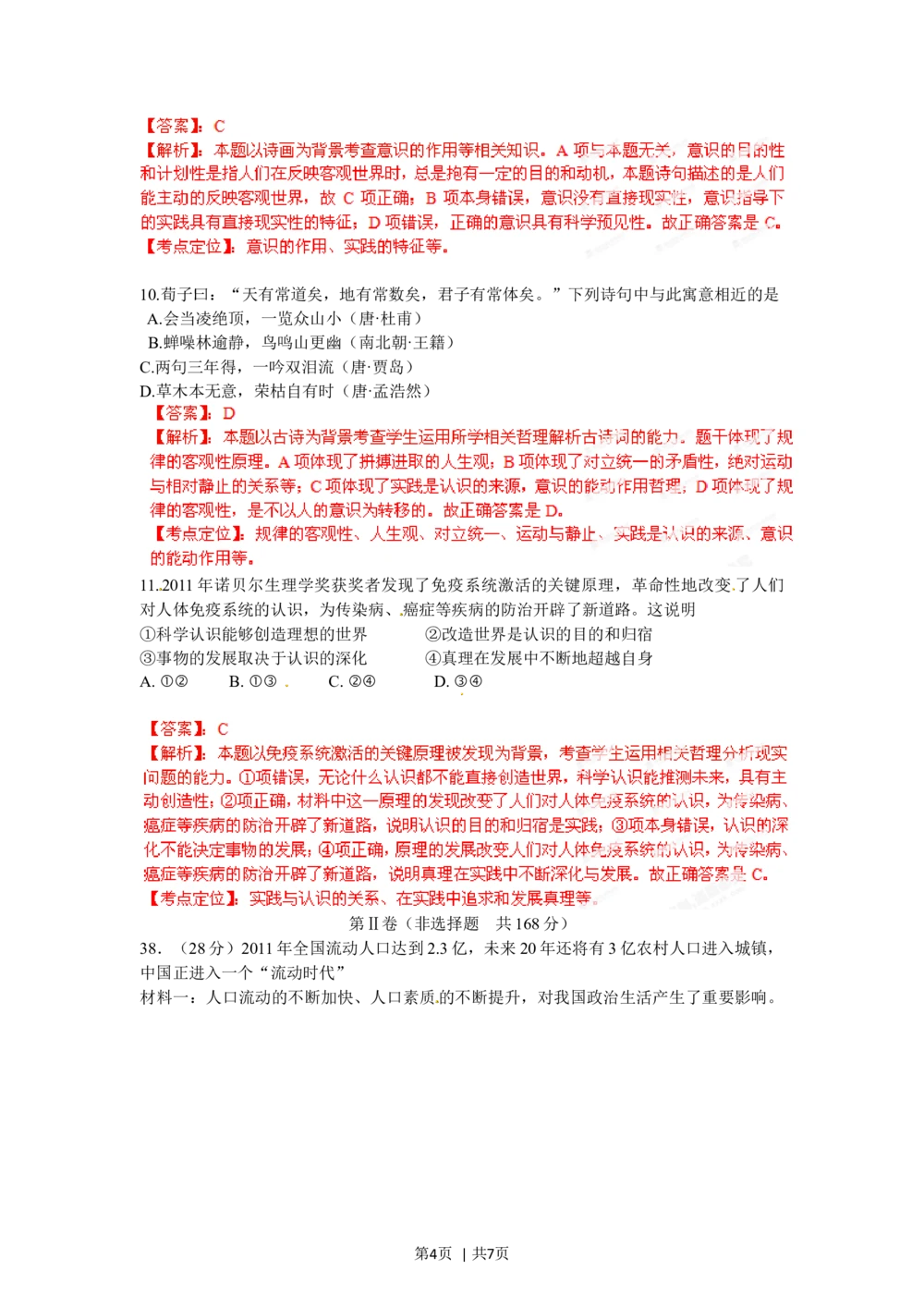 2012年高考政治试卷（安徽）（解析卷）_政治历年高考真题_新&middot;Word版2008-2025&middot;高考政治真题_政治（按试卷类型分类）2008-2025_自主命题卷&middot;政治（2008-2025）