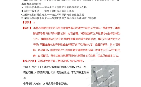 2012年高考政治试卷（安徽）（解析卷）_政治历年高考真题_新&middot;Word版2008-2025&middot;高考政治真题_政治（按试卷类型分类）2008-2025_自主命题卷&middot;政治（2008-2025）