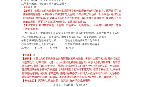 2012年高考政治试卷（安徽）（解析卷）_政治历年高考真题_新&middot;Word版2008-2025&middot;高考政治真题_政治（按试卷类型分类）2008-2025_自主命题卷&middot;政治（2008-2025）