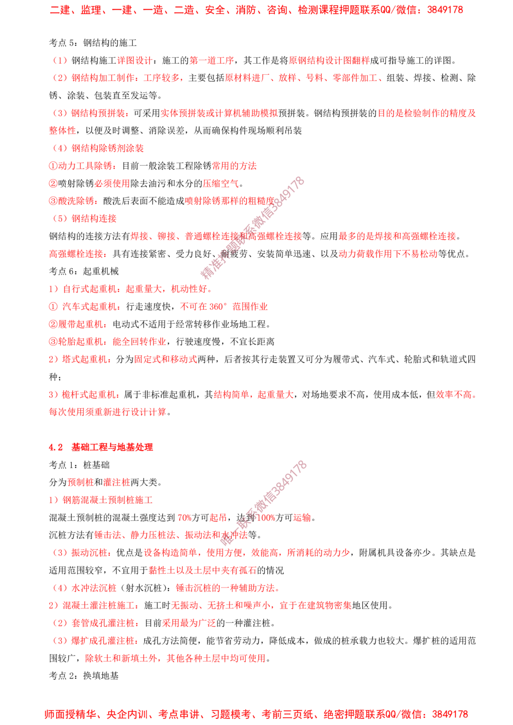 04.04-第4章-矿区地面工业建筑工程_2026年一级建造师_2026年一建矿业_2025年一建矿业SVIP_04-冲刺串讲✿考点强化✿小灶集训_02-矿业《冲刺串讲班》顾士东SMR