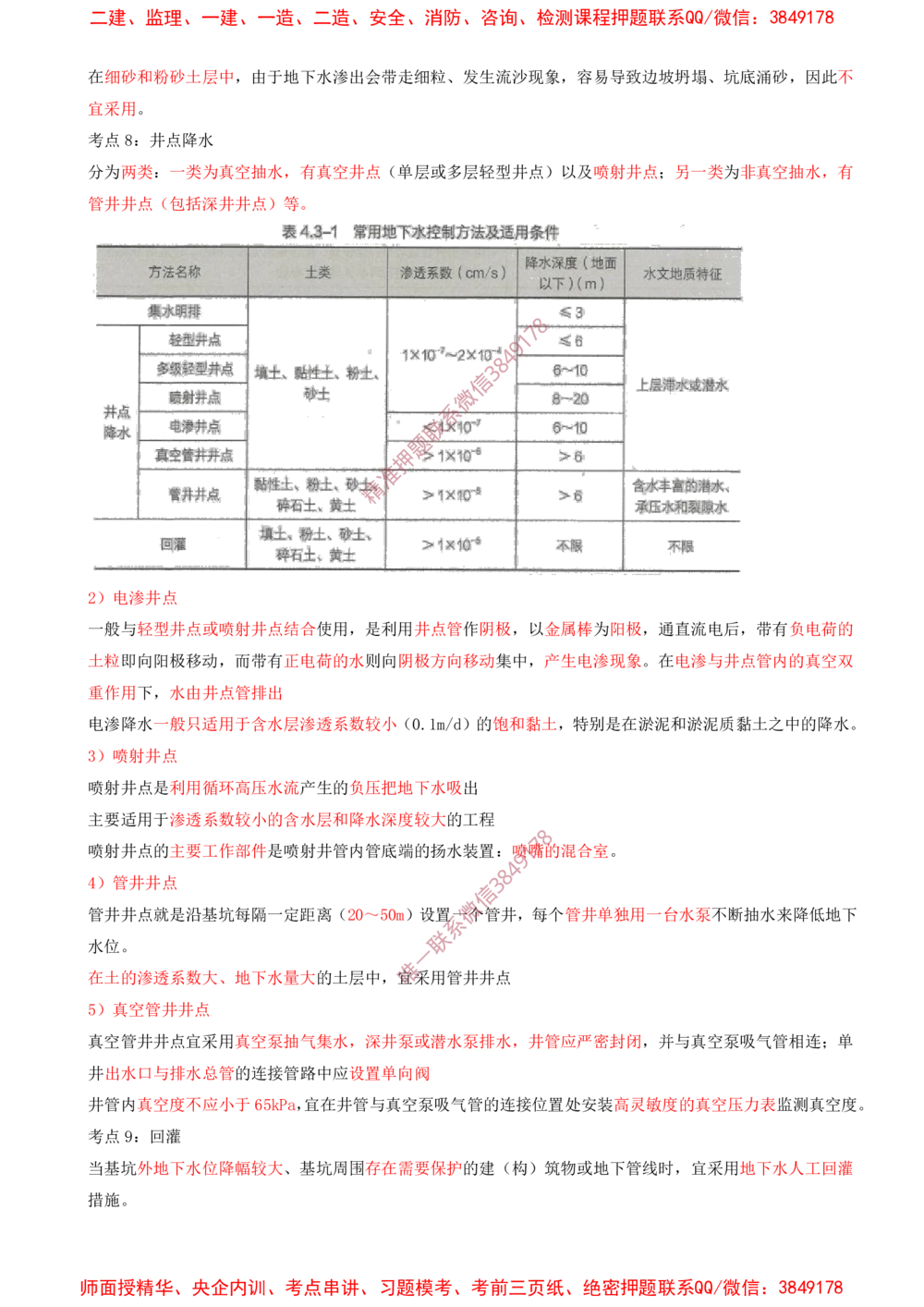 04.04-第4章-矿区地面工业建筑工程_2026年一级建造师_2026年一建矿业_2025年一建矿业SVIP_04-冲刺串讲✿考点强化✿小灶集训_02-矿业《冲刺串讲班》顾士东SMR