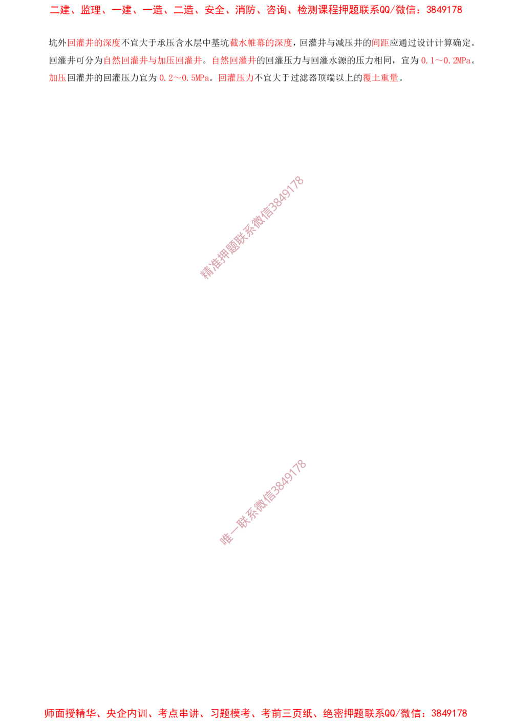 04.04-第4章-矿区地面工业建筑工程_2026年一级建造师_2026年一建矿业_2025年一建矿业SVIP_04-冲刺串讲✿考点强化✿小灶集训_02-矿业《冲刺串讲班》顾士东SMR