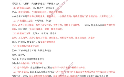 04.04-第4章-矿区地面工业建筑工程_2026年一级建造师_2026年一建矿业_2025年一建矿业SVIP_04-冲刺串讲✿考点强化✿小灶集训_02-矿业《冲刺串讲班》顾士东SMR