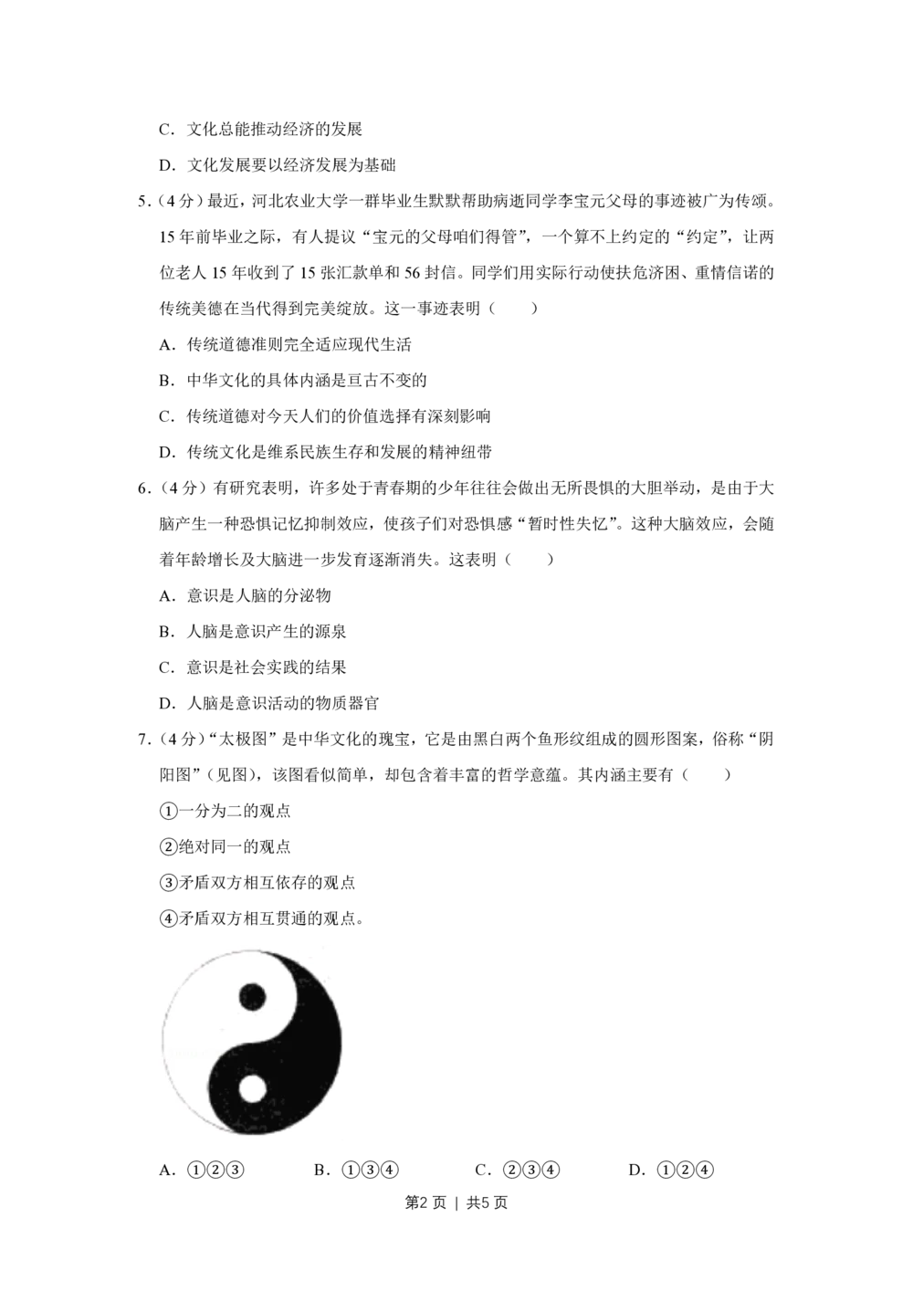 2011年高考政治试卷（天津）（空白卷）_政治历年高考真题_新&middot;PDF版2008-2025&middot;高考政治真题_政治（按试卷类型分类）2008-2025_自主命题卷&middot;政治（2008-2025）_天津自主命题&middot;政治（2008-2024）