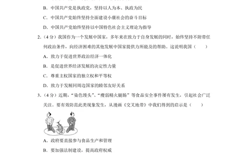 2011年高考政治试卷（天津）（空白卷）_政治历年高考真题_新&middot;PDF版2008-2025&middot;高考政治真题_政治（按试卷类型分类）2008-2025_自主命题卷&middot;政治（2008-2025）_天津自主命题&middot;政治（2008-2024）