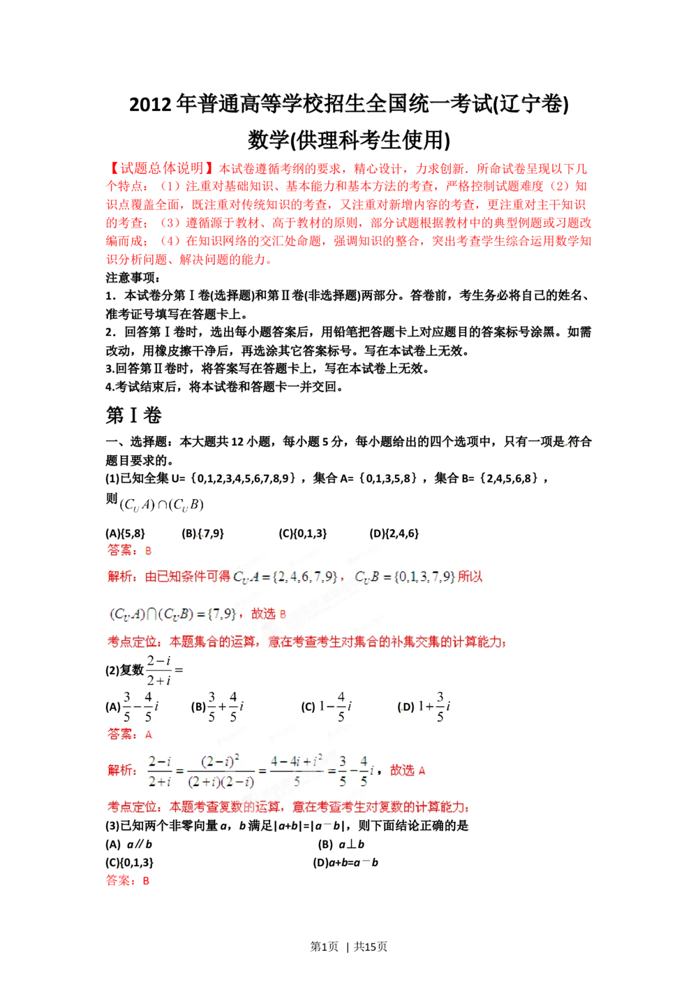 2012年高考数学试卷（理）（辽宁）（解析卷）_历年高考真题合集_数学历年高考真题_新&middot;Word版2008-2025&middot;高考数学真题_数学（按试卷类型分类）2008-2025_自主命题卷&middot;数学（2008-2025）