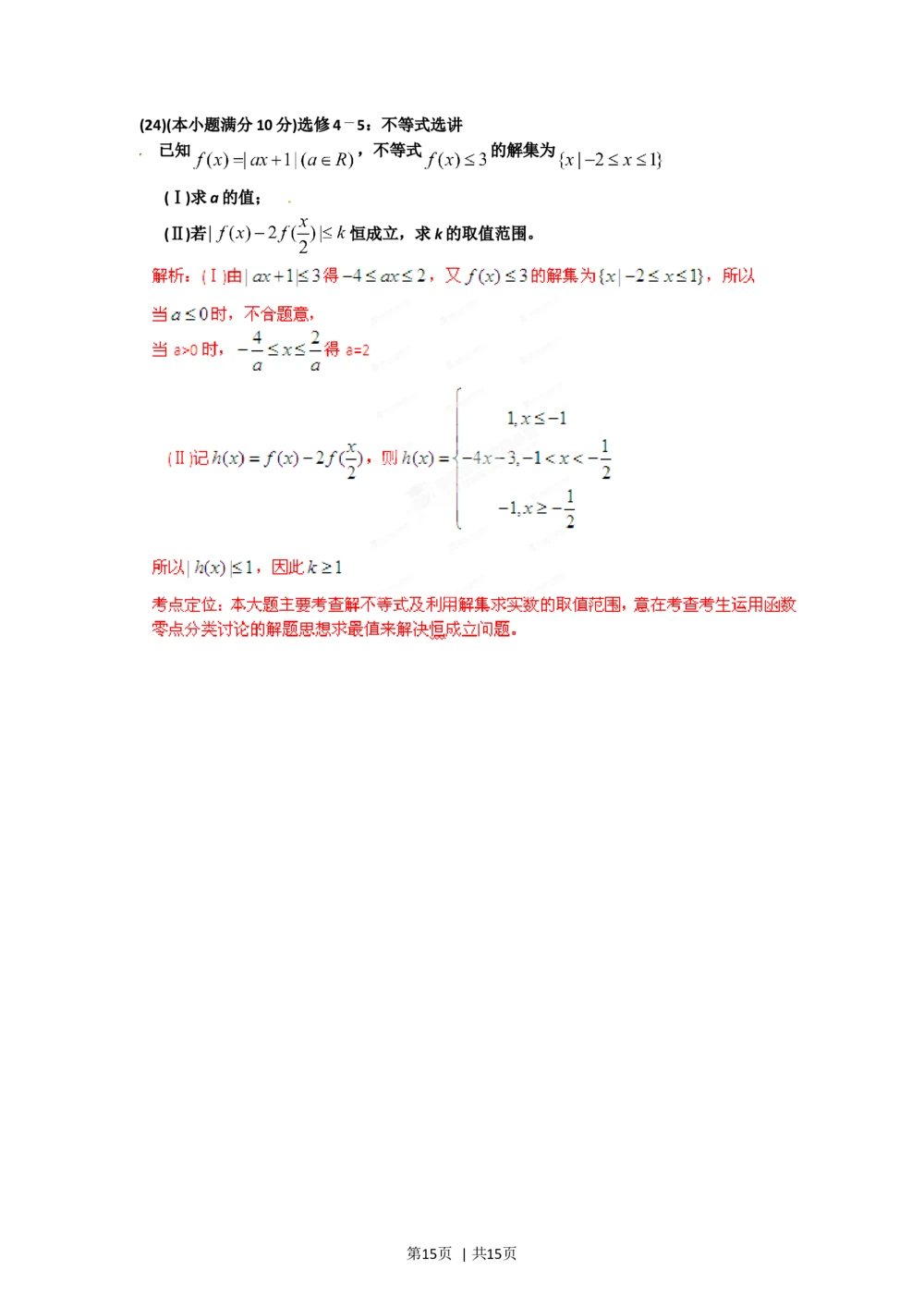 2012年高考数学试卷（理）（辽宁）（解析卷）_历年高考真题合集_数学历年高考真题_新&middot;Word版2008-2025&middot;高考数学真题_数学（按试卷类型分类）2008-2025_自主命题卷&middot;数学（2008-2025）