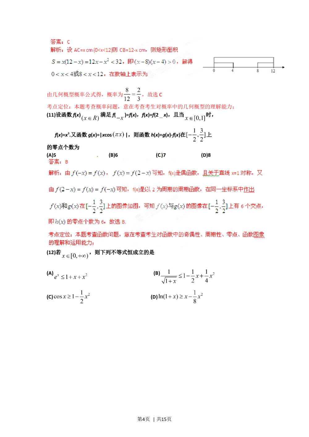 2012年高考数学试卷（理）（辽宁）（解析卷）_历年高考真题合集_数学历年高考真题_新&middot;Word版2008-2025&middot;高考数学真题_数学（按试卷类型分类）2008-2025_自主命题卷&middot;数学（2008-2025）