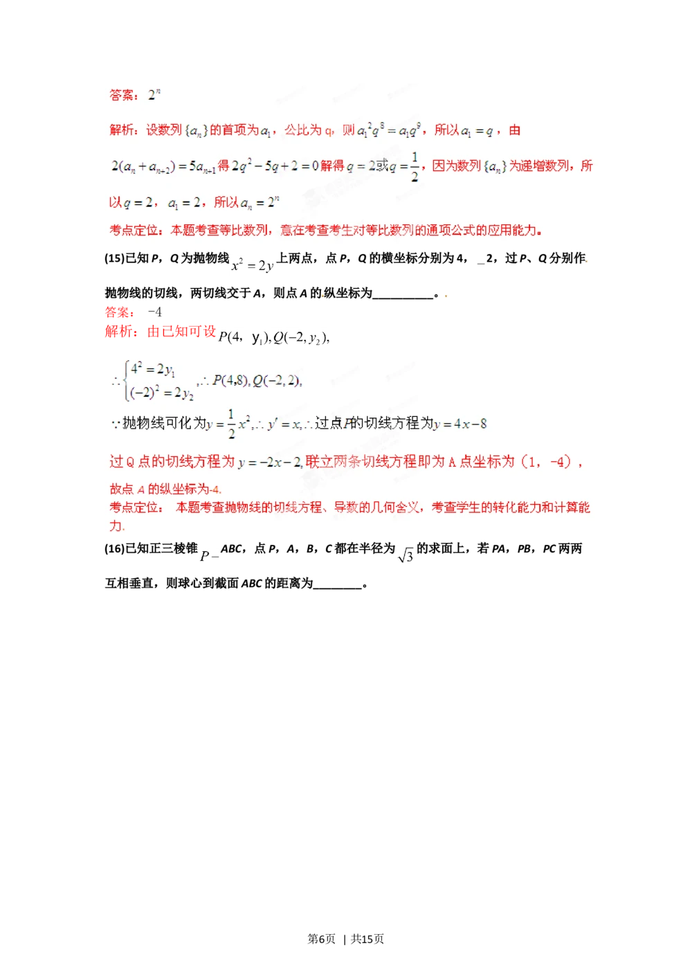 2012年高考数学试卷（理）（辽宁）（解析卷）_历年高考真题合集_数学历年高考真题_新&middot;Word版2008-2025&middot;高考数学真题_数学（按试卷类型分类）2008-2025_自主命题卷&middot;数学（2008-2025）