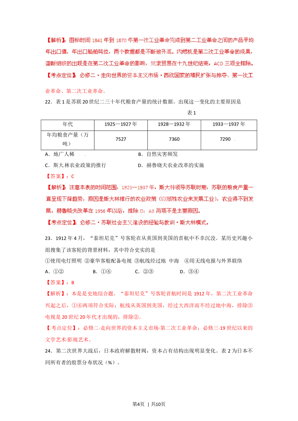 2012年高考历史试卷（福建）（解析卷）_历史历年高考真题_新&middot;Word版2008-2025&middot;高考历史真题_历史（按试卷类型分类）2008-2025_自主命题卷&middot;历史（2008-2025）