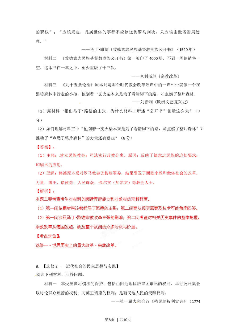 2012年高考历史试卷（福建）（解析卷）_历史历年高考真题_新&middot;Word版2008-2025&middot;高考历史真题_历史（按试卷类型分类）2008-2025_自主命题卷&middot;历史（2008-2025）