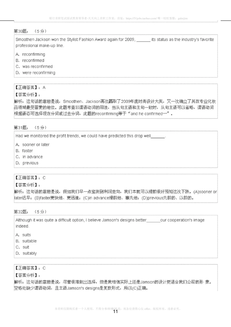 5-4-4-英语部分专练题库：托业阅读模拟试卷4_2025春招题库汇总_国企-运营商题库_2023中国移动笔试资料（清宇）_3中国移动2023年招聘英语部分复习_5-中国移动英语复习讲义及练习题库