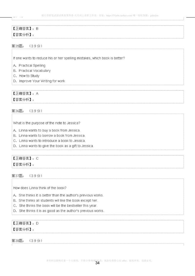 5-4-4-英语部分专练题库：托业阅读模拟试卷4_2025春招题库汇总_国企-运营商题库_2023中国移动笔试资料（清宇）_3中国移动2023年招聘英语部分复习_5-中国移动英语复习讲义及练习题库