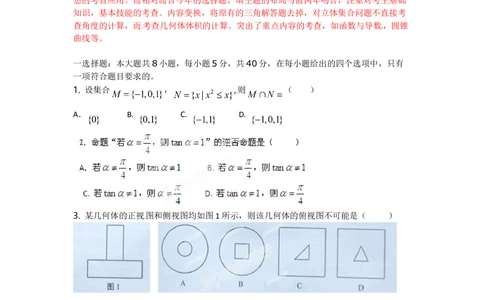 2012年高考数学试卷（理）（湖南）（空白卷）_历年高考真题合集_数学历年高考真题_新&middot;Word版2008-2025&middot;高考数学真题_数学（按省份分类）2008-2025_2008-2025&middot;（湖南）数学高考真题