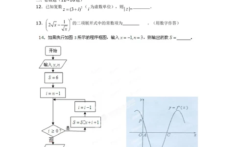 2012年高考数学试卷（理）（湖南）（空白卷）_历年高考真题合集_数学历年高考真题_新&middot;Word版2008-2025&middot;高考数学真题_数学（按省份分类）2008-2025_2008-2025&middot;（湖南）数学高考真题