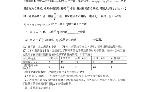 2012年高考数学试卷（理）（湖南）（空白卷）_历年高考真题合集_数学历年高考真题_新&middot;Word版2008-2025&middot;高考数学真题_数学（按省份分类）2008-2025_2008-2025&middot;（湖南）数学高考真题