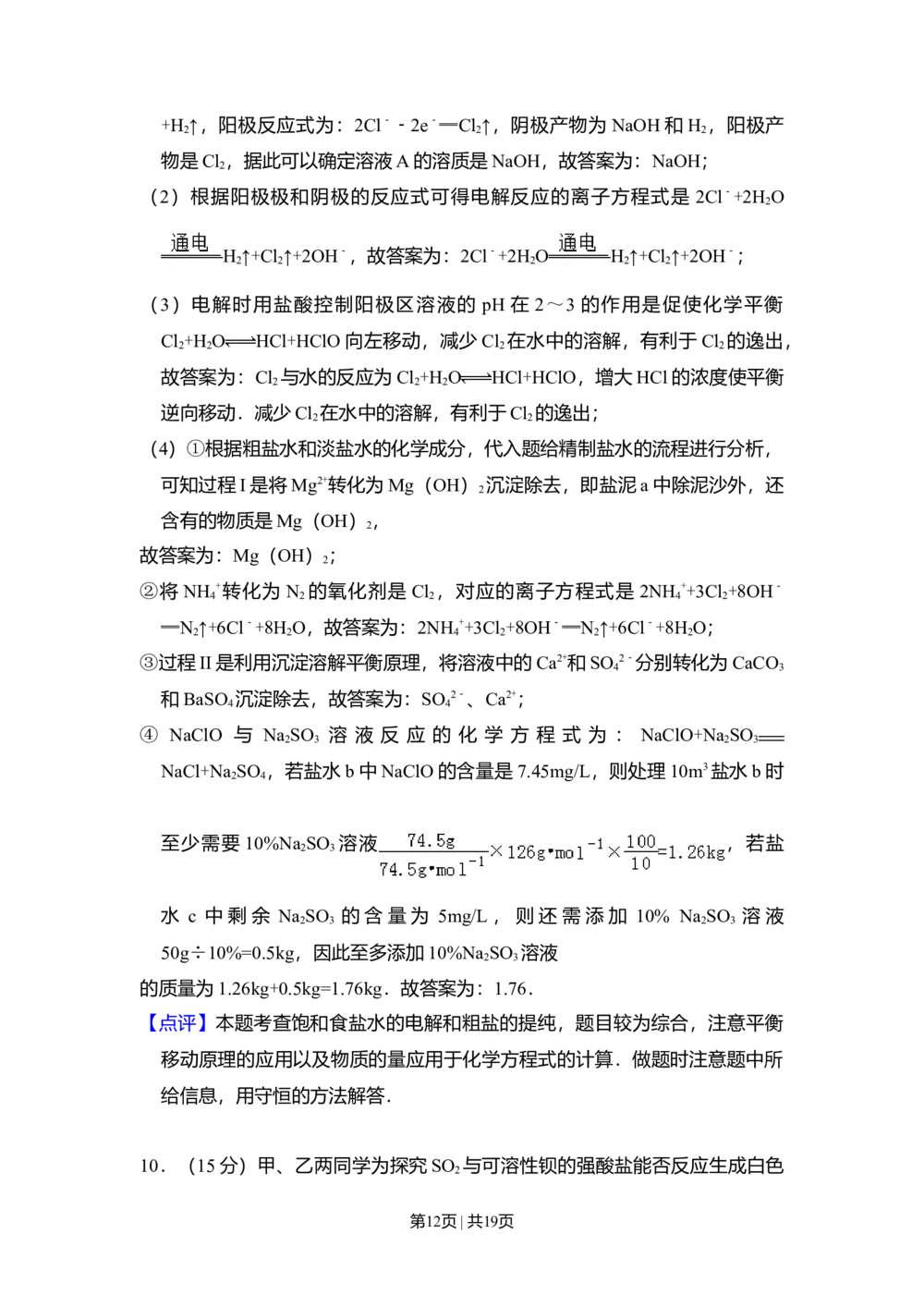 2011年高考化学试卷（北京）（解析卷）_历年高考真题合集_化学历年高考真题_新&middot;Word版2008-2025&middot;高考化学真题_化学（按年份分类）2008-2025_2011&middot;高考化学真题
