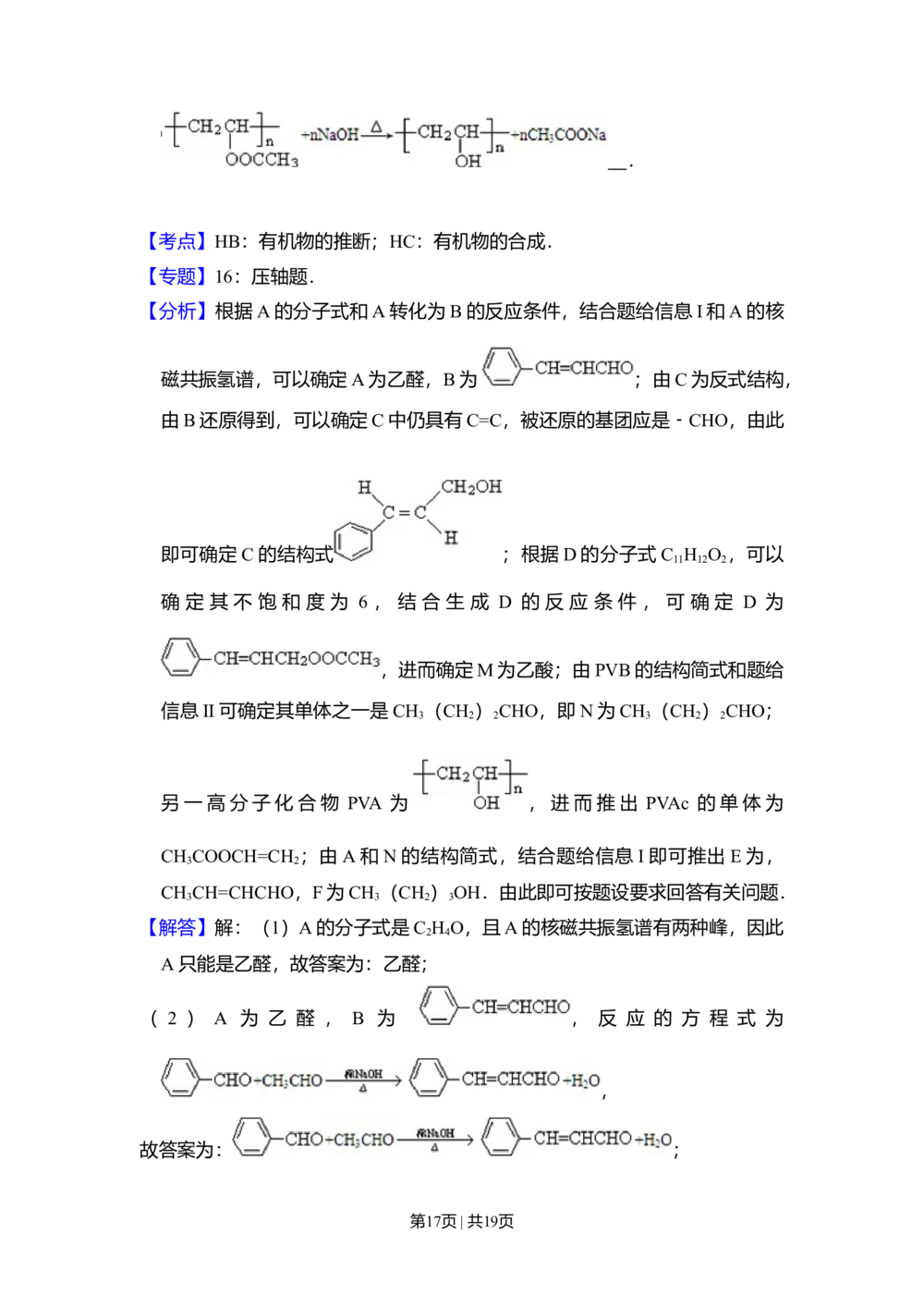 2011年高考化学试卷（北京）（解析卷）_历年高考真题合集_化学历年高考真题_新&middot;Word版2008-2025&middot;高考化学真题_化学（按年份分类）2008-2025_2011&middot;高考化学真题