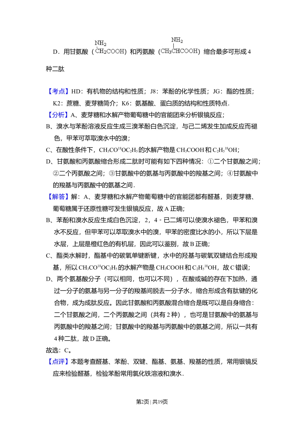2011年高考化学试卷（北京）（解析卷）_历年高考真题合集_化学历年高考真题_新&middot;Word版2008-2025&middot;高考化学真题_化学（按年份分类）2008-2025_2011&middot;高考化学真题