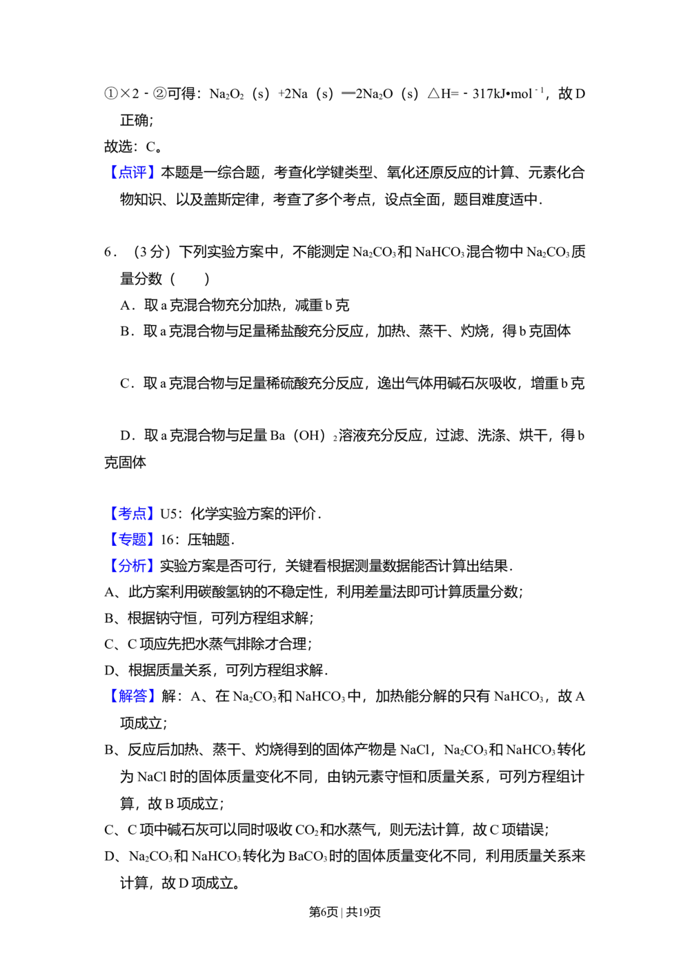 2011年高考化学试卷（北京）（解析卷）_历年高考真题合集_化学历年高考真题_新&middot;Word版2008-2025&middot;高考化学真题_化学（按年份分类）2008-2025_2011&middot;高考化学真题