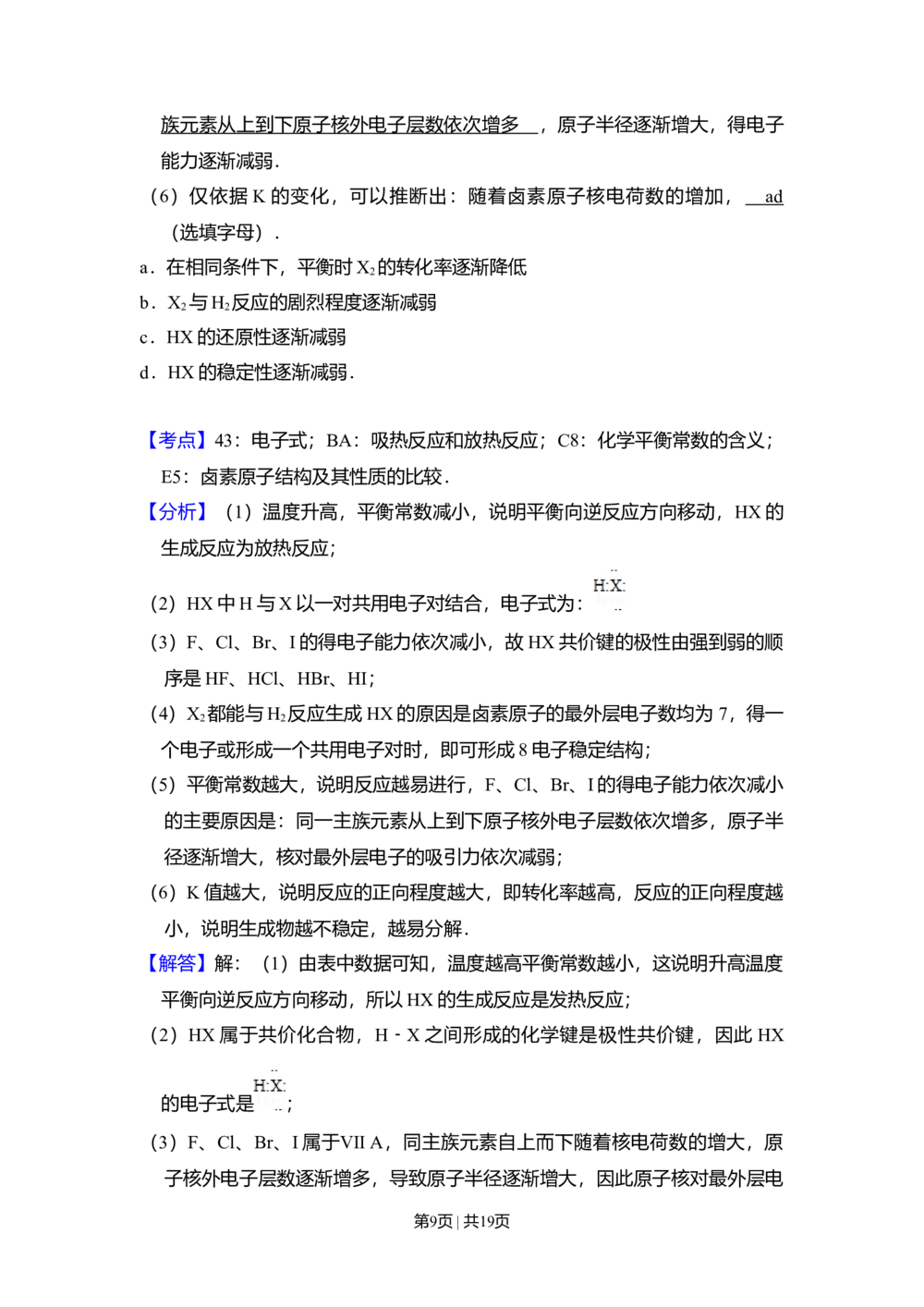 2011年高考化学试卷（北京）（解析卷）_历年高考真题合集_化学历年高考真题_新&middot;Word版2008-2025&middot;高考化学真题_化学（按年份分类）2008-2025_2011&middot;高考化学真题